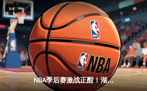 NBA季后赛激战正酣！湖人加时苦战险胜掘金，詹姆斯三双率队夺赛点 - 3