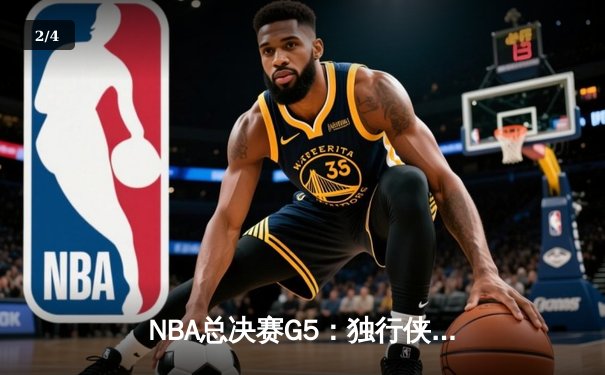 NBA总决赛G5：独行侠惊天逆转未果，凯尔特人4-1夺冠终结16年等待 - 2