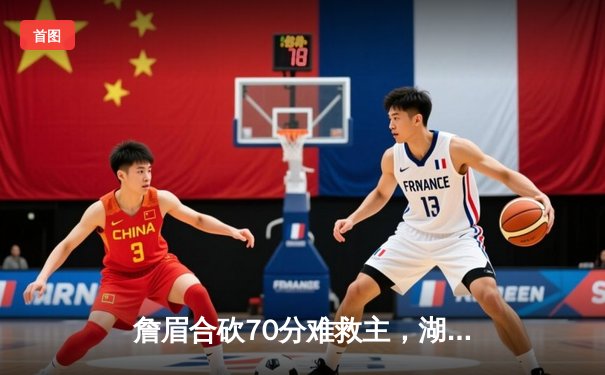 詹眉合砍70分难救主，湖人加时憾负掘金，系列赛0-3陷入绝境