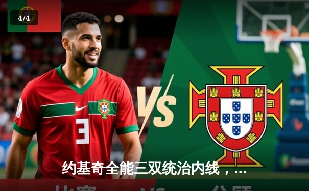 约基奇全能三双统治内线，掘金力克森林狼扳平西部半决赛 - 4